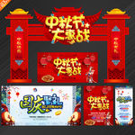 中秋节