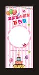 宝宝生日宴展架