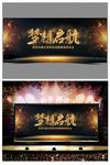 梦想起航企业年会黑金大气背景