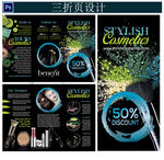化妆品三折页