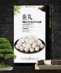 鱼丸
