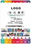 少儿美术招生海报 宣传单