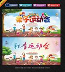 运动会