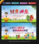 健康讲座