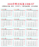 2018日历条