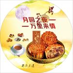 月饼