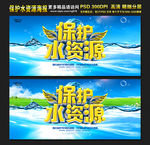 保护水资源