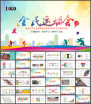 运动会体育比赛报告总结PPT
