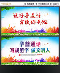 普通话