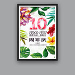 周年庆