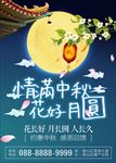 中秋A3海报