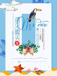 花店促销海报 夏季海滩打折促销