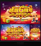6周年庆