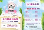 夏日小清新美容宣传单