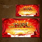 中秋国庆晚会