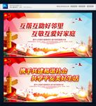 和谐社会