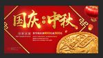 红色喜庆国庆遇上中秋海报