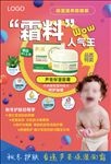 霜类护肤品宣传海报