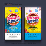 中秋国庆