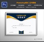 荣誉证书模板