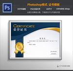 荣誉证书模板