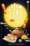 中秋节月饼促销浓情中秋海报设计