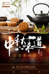 中秋佳节中秋味道月饼促销海报