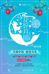 中秋节花好月圆庆中秋促销海报