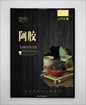 阿胶