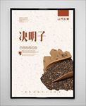 决明子