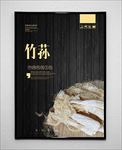 竹荪