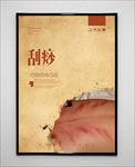 刮痧