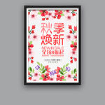 秋季新品