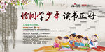 恰同学少年读书正好