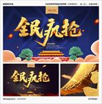 中秋国庆