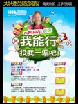 小学大队委员竞选海报