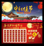 中秋佳节