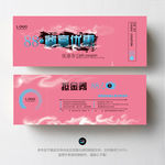 现金券