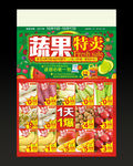 蔬果特卖海报设计