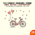 卡通自行车矢量图