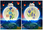 喜迎中秋节旅行企业祝福广告设计