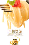 意面海报设计