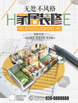 家居装修服务创意海报