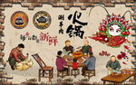 火锅工装背景墙