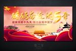 砥砺奋进的5年