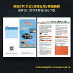 邮政储蓄银行ETC折页