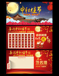 中秋节展板
