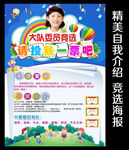 竞选海报