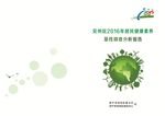 基线调查分析报告