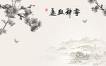 中式宁静致远梅花山水电视背景墙